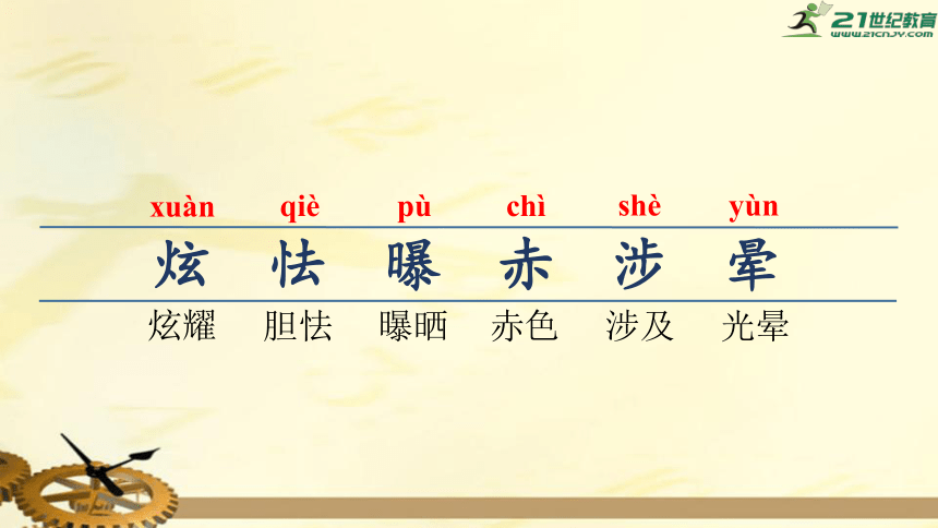 12.在天晴了的时候    课件（共21张PPT）