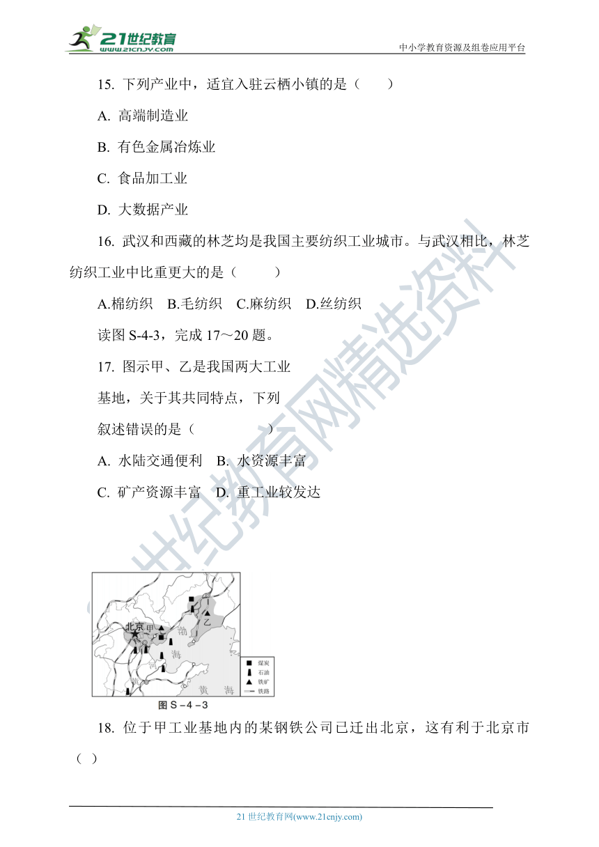 2021秋人教版地理八年级上册第四单元中国的经济发展达标测试卷（含答案）