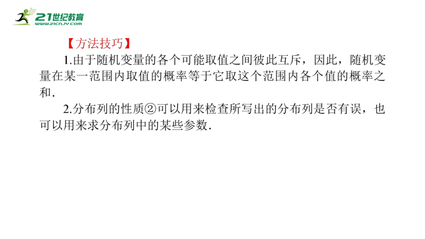 7.2离散型随机变量及其分布列   课件(共48张PPT)