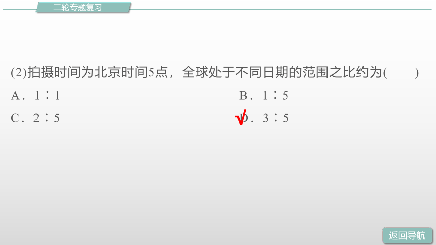 高中地理第二轮复习专题 地球运动规律复习课件（共76张PPT）