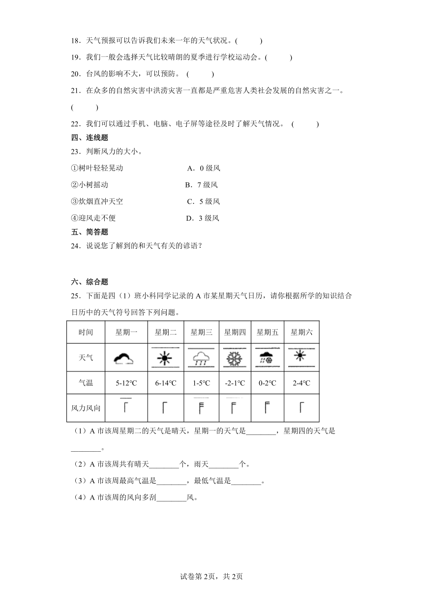 第四单元天气、气候和我们2期末复习卷三年级科学下册（粤教版2017）