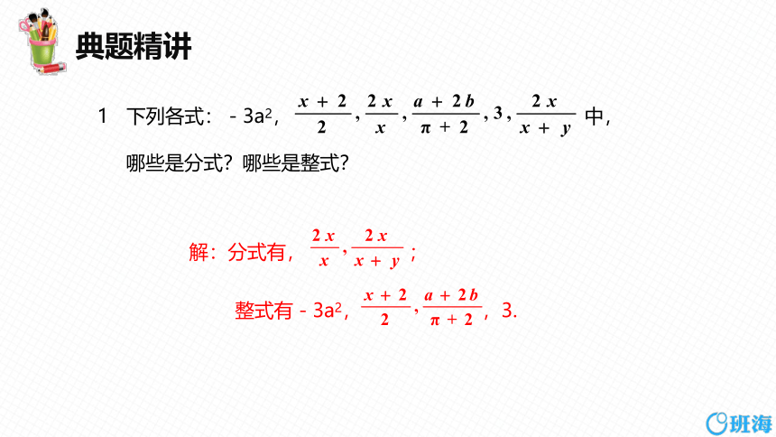 冀教版（新）八上-12.1 分式 第一课时【优质课件】