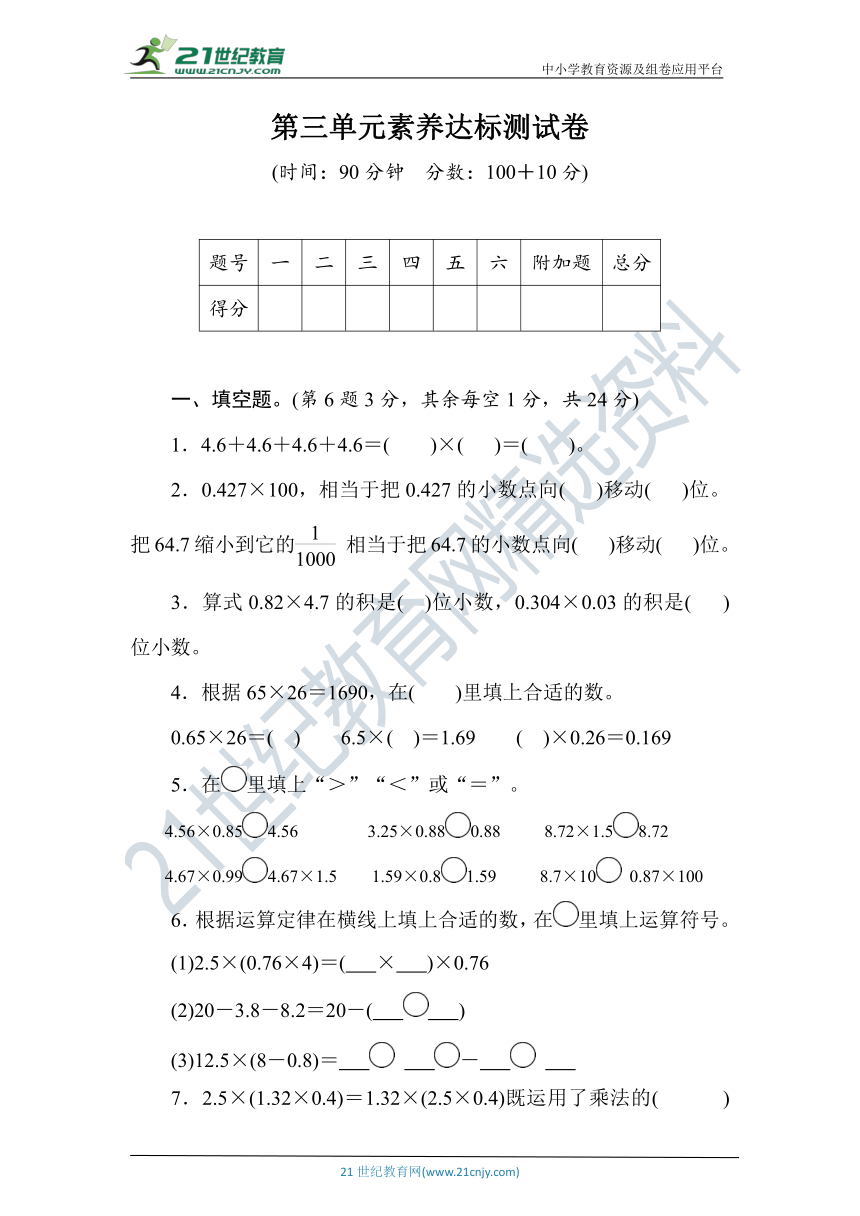 北师大版数学四年级下册第三单元达标测试卷（含答案）