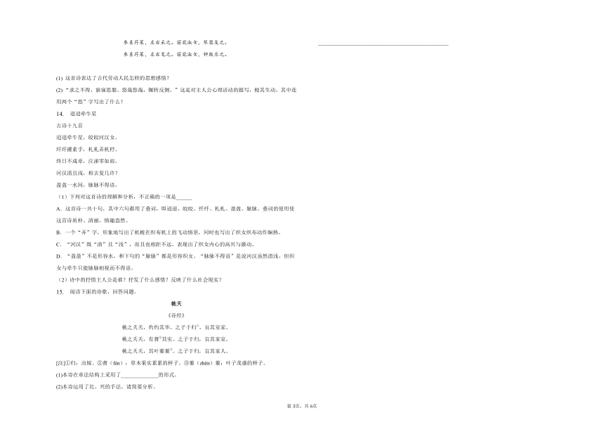 12、《诗经》二首 同步练习（含答案解析）