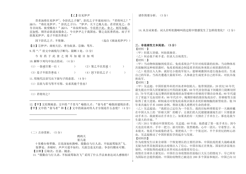 统编版语文八年级下册第六单元测试卷（含答案）