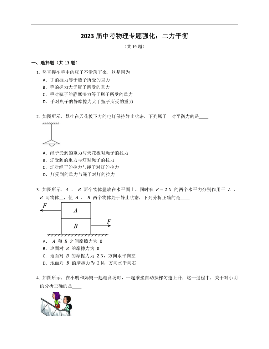 2023届中考物理专题强化：二力平衡（有解析）