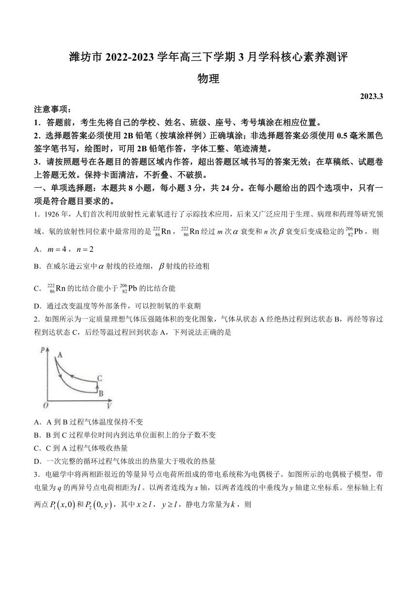 山东省潍坊市2022-2023学年高三下学期3月学科核心素养测评物理试题（Word版含答案）