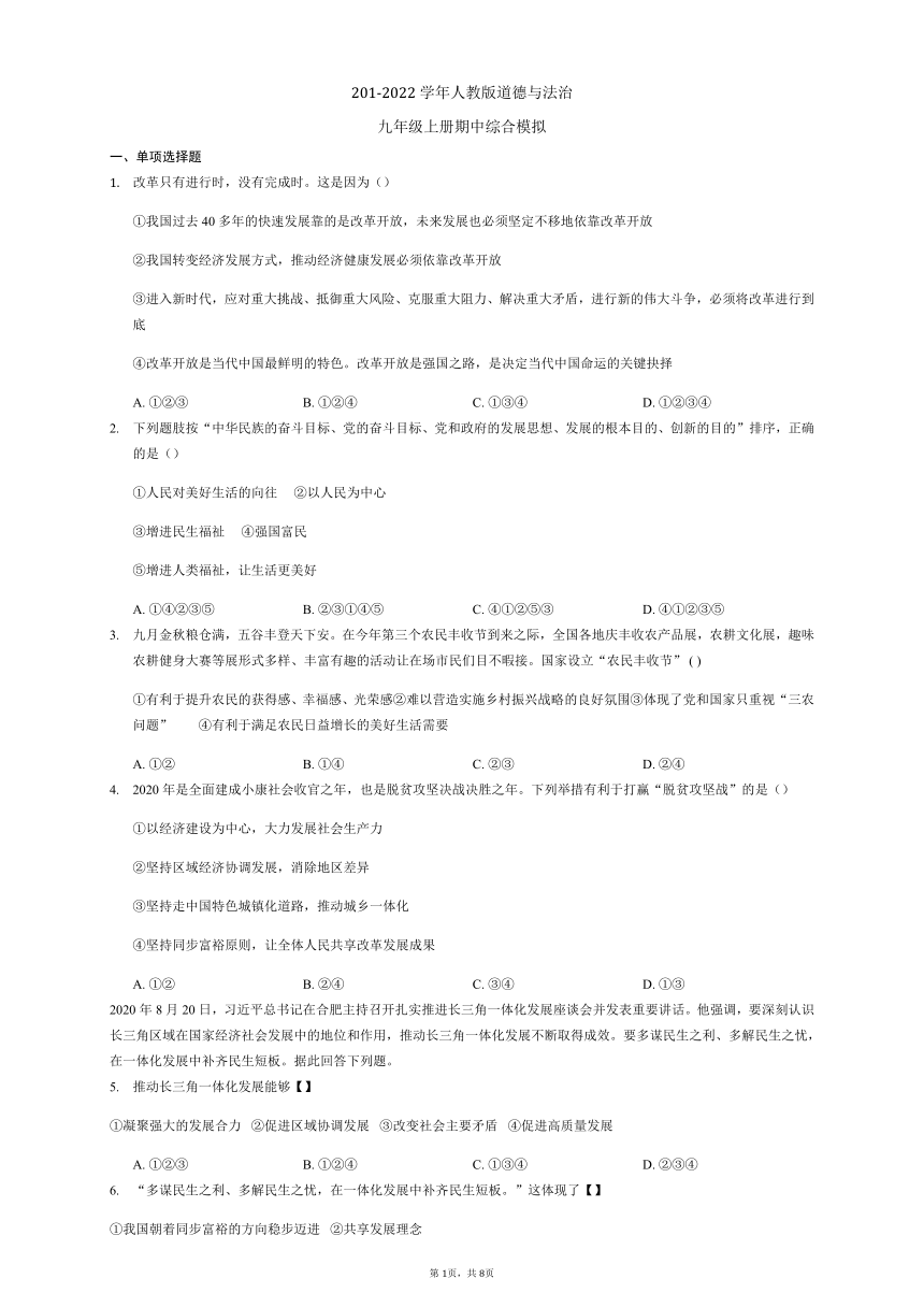 201-2022学年道德与法治九年级上册期中综合模拟卷（word版无答案）