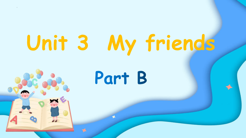 Unit 3 My friends Part B Let's learn课件(共20张PPT)