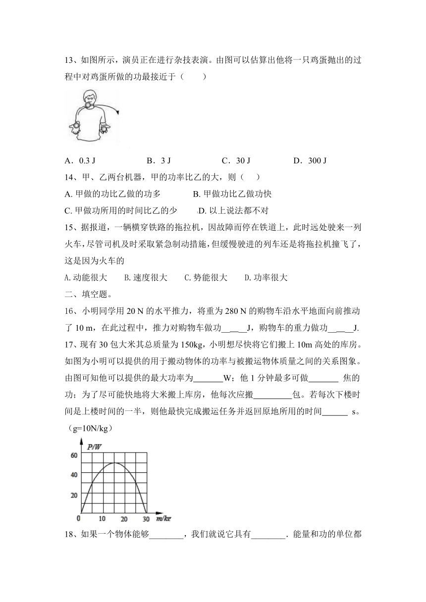 2022—2023学年物理人教八年级下册第11章　功和机械能  基础练习（含答案）