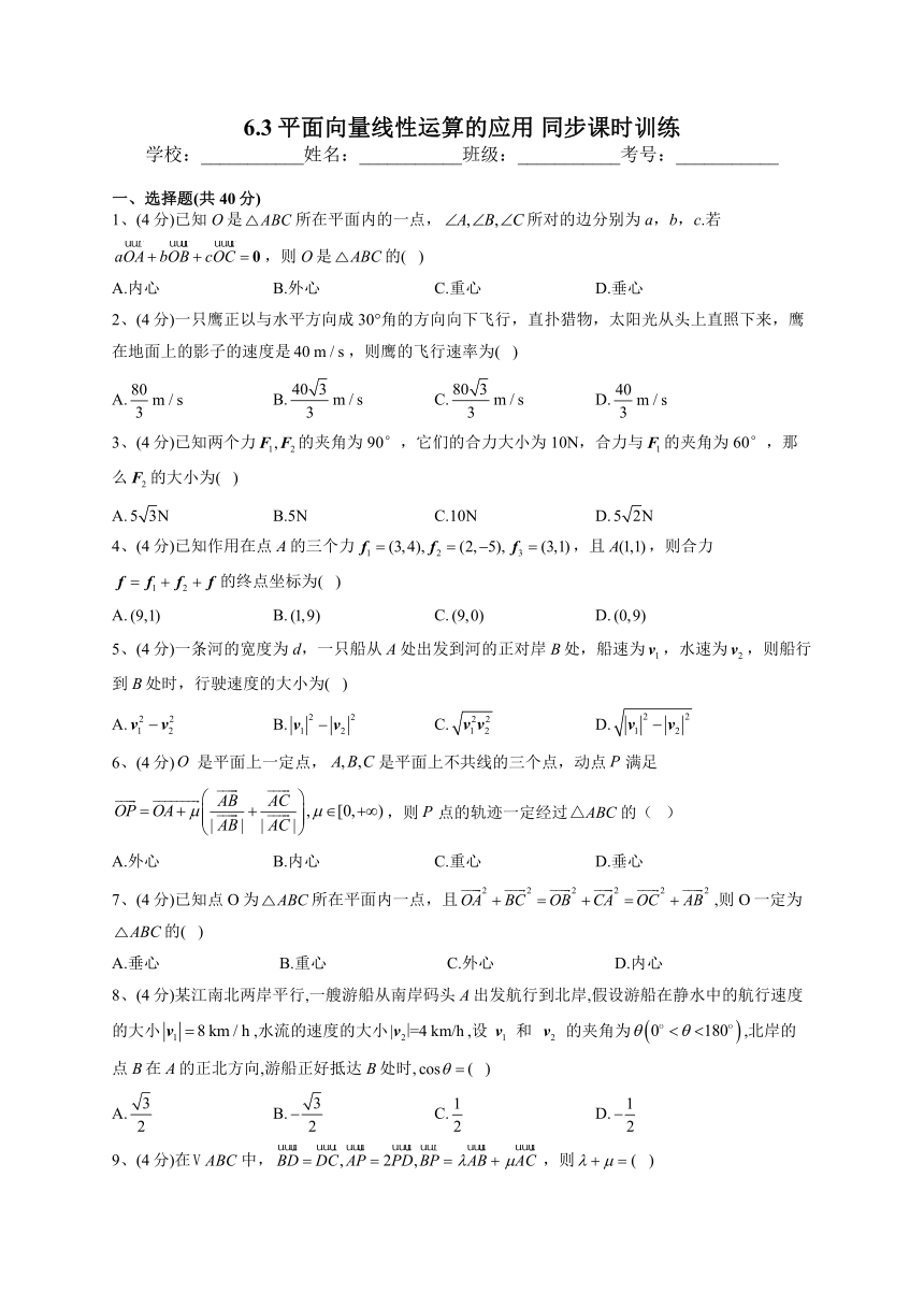 2022-2023学年人教B版2019必修二6.3平面向量线性运算的应用 同步课时训练(word版含解析)