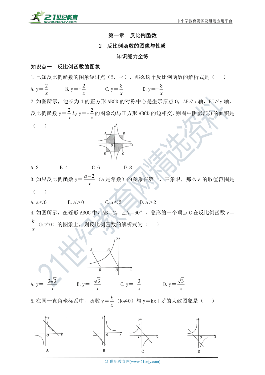 1.2 反比例函数的图象与性质 同步练习（含答案）