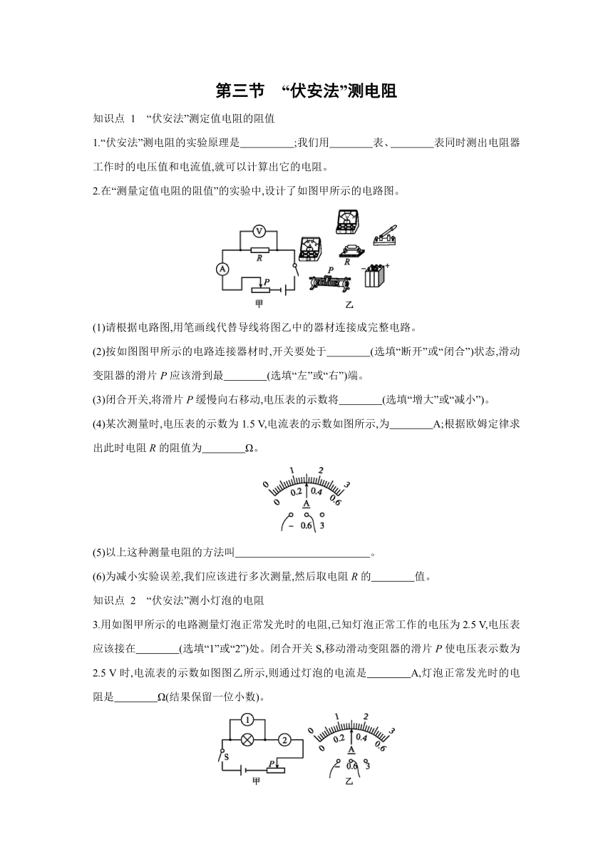 沪科版物理九年级全一册同步练习：15.3　“伏安法”测电阻（Word 含答案）