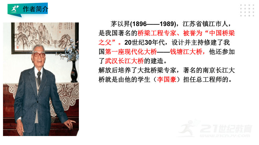 18 中国石拱桥 公开课课件(共33张PPT)