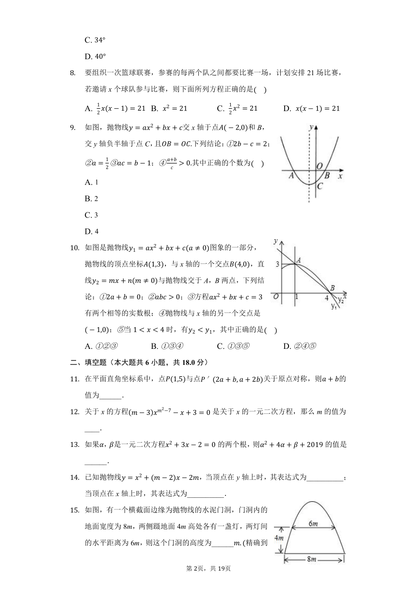 2020-2021学年湖北省鄂州市九年级上册期中数学试卷（Word版 含解析）