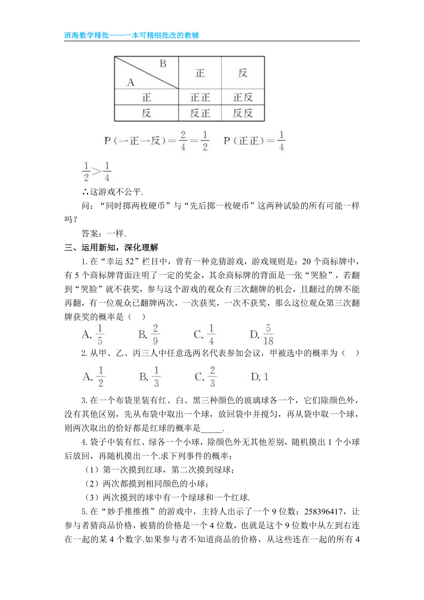 人教版（新）九上-25.2 用列举法求概率【优质教案】