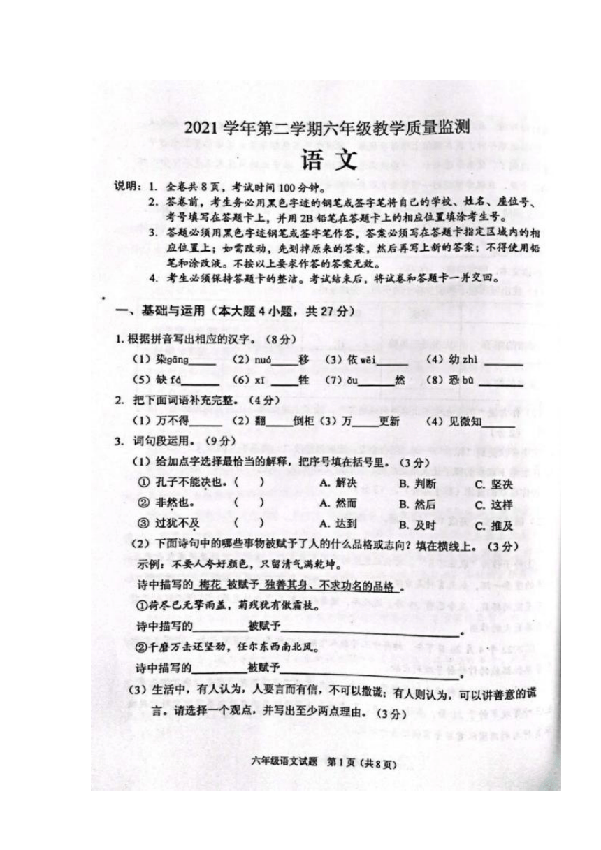 广东省佛山市顺德区2021-2022学年第二学期六年级语文教学质量监测（图片版  无答案）