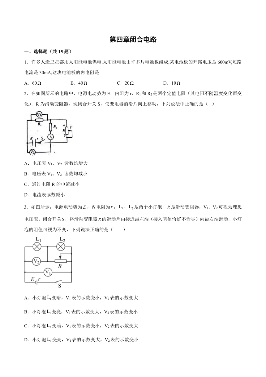 第四章 闭合电路 综合训练（Word版含答案）