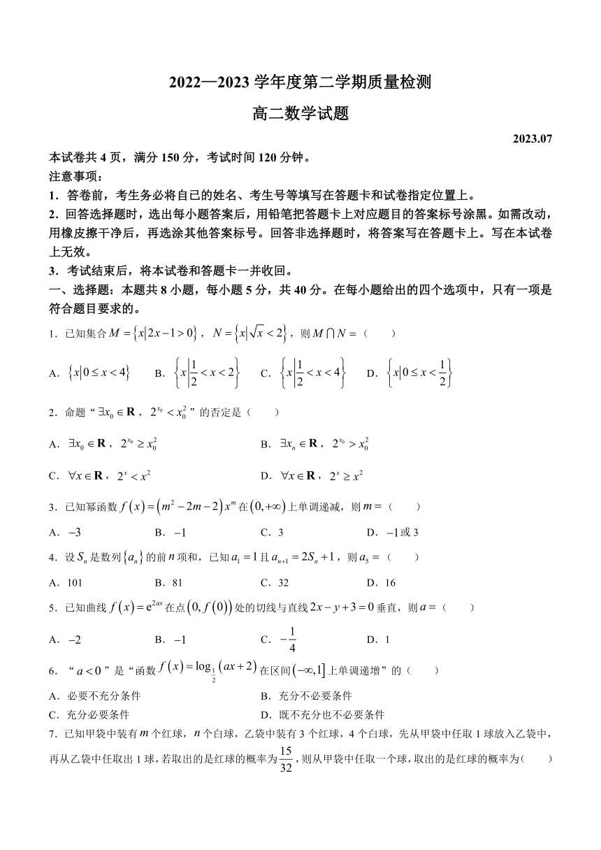 山东省济宁市2022-2023学年高二下学期期末数学试题（含答案）