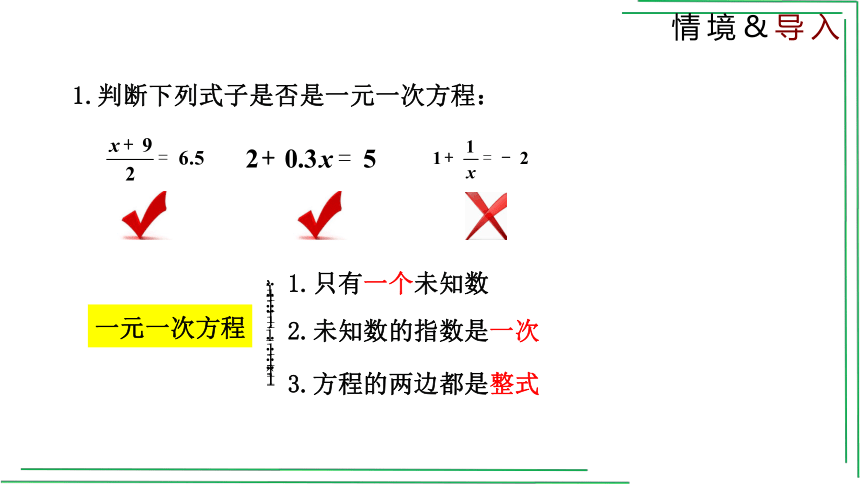 5.1 认识二元一次方程组  课件(共21张PPT)