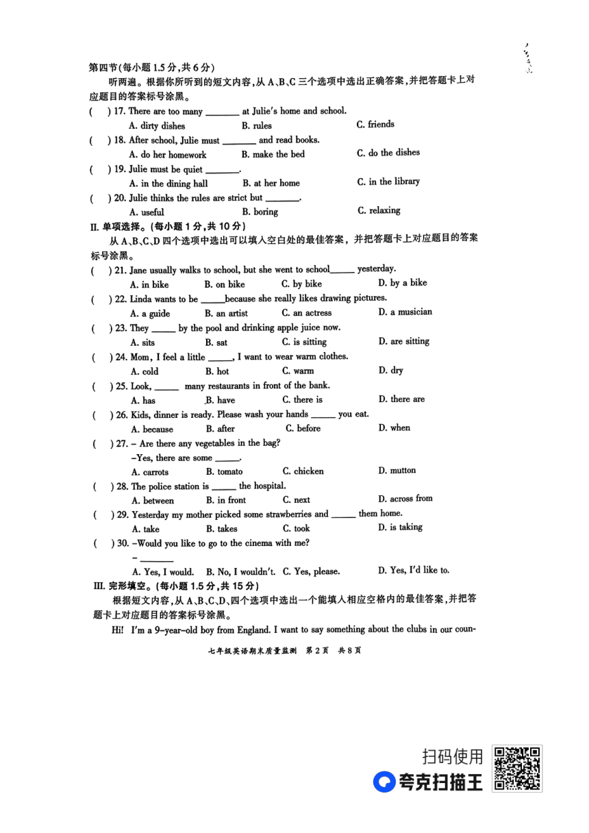 重庆市开州区2022--2023学年七年级下学期期末质量监测英语试题（PDF版无答案 无听力音频 有听力原文）