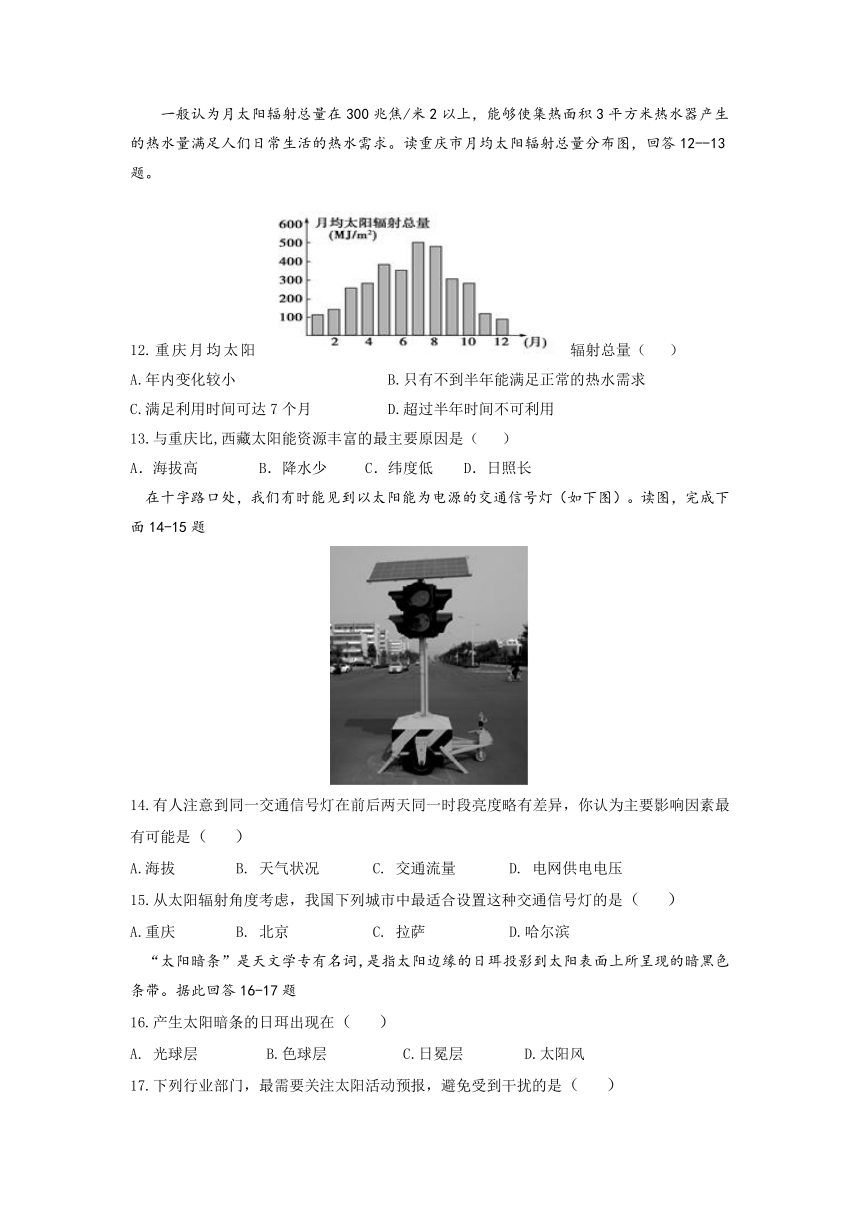 重庆市暨华重点中学校2020-2021学年高一上学期期中考试地理试题（Word版含答案）