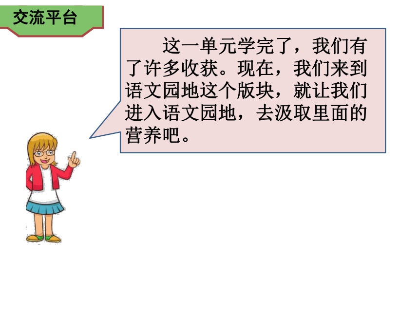 部编版语文四年级上册语文园地一   课件（20张PPT)