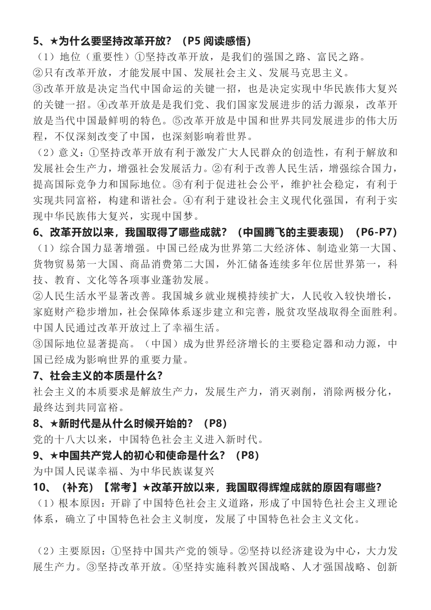 期末复习知识点-2022-2023学年统编版道德与法治九年级上册