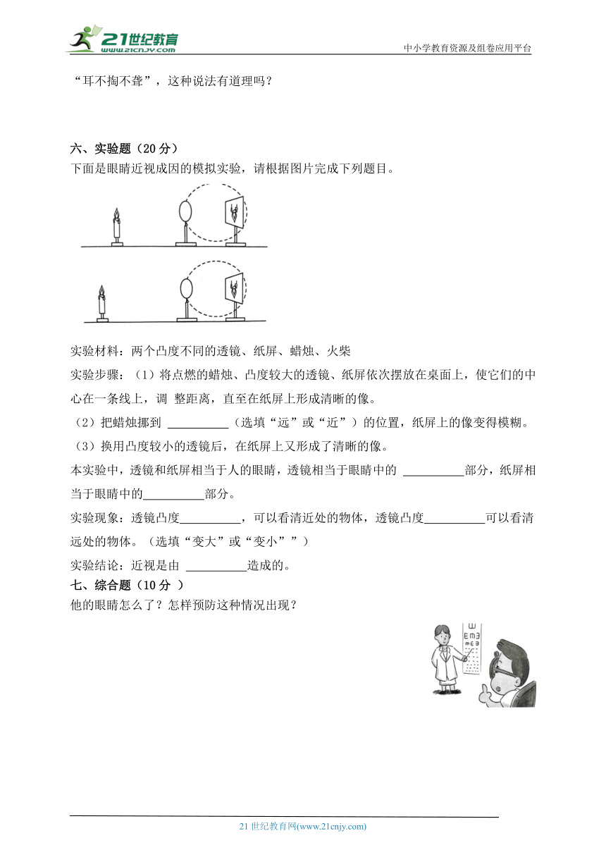 小学科学青岛版(六三制2017秋)六年级下册第一单元综合素养评价卷（含答案）