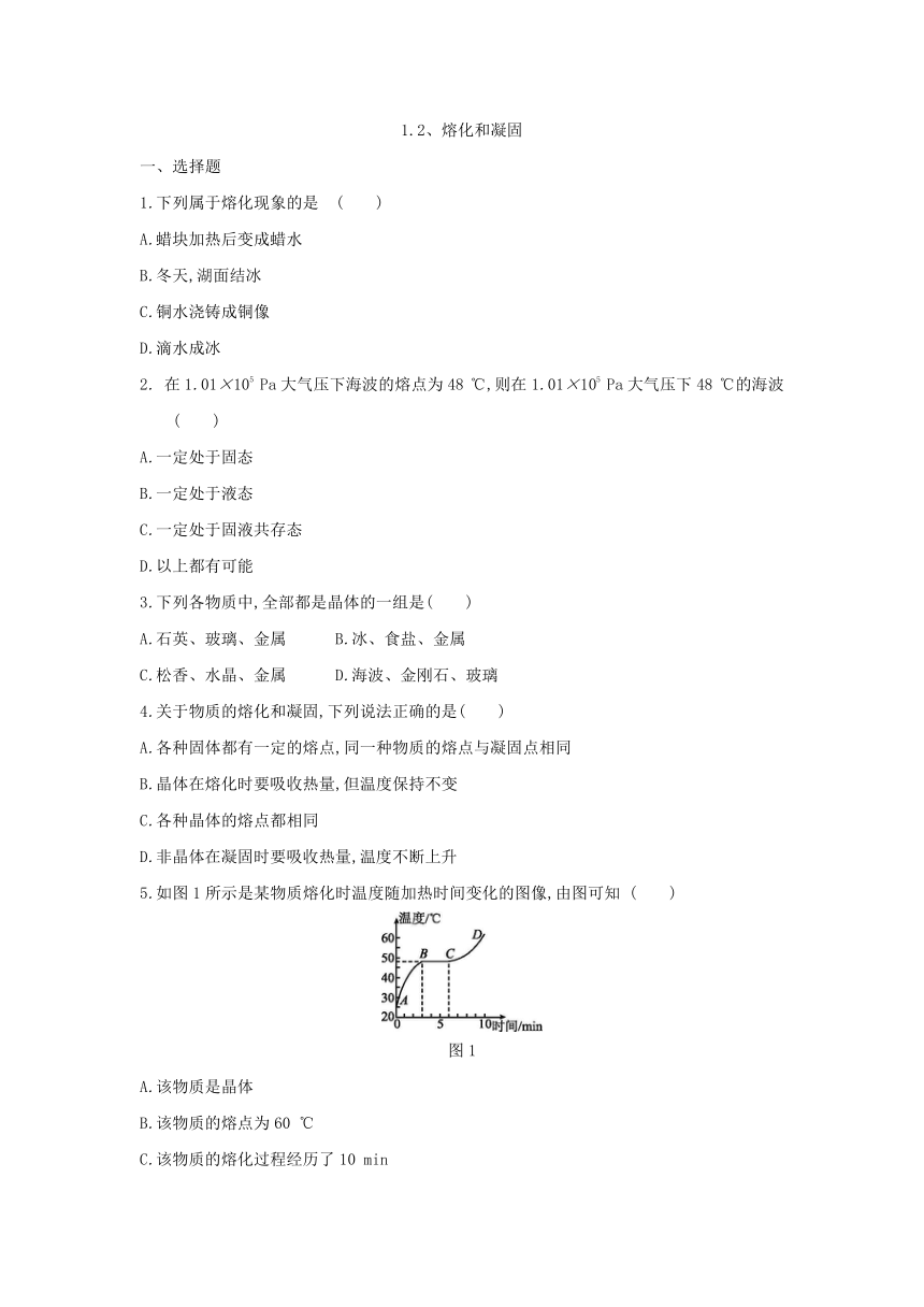 1.2 熔化和凝固 同步练习（含解析）