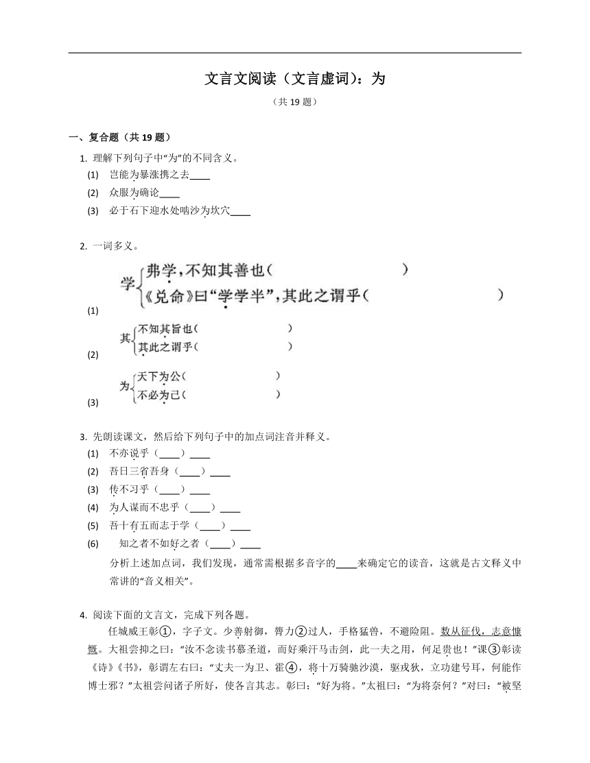 2023年九年级暑假文言文阅读专练（文言虚词）：为（含解析）