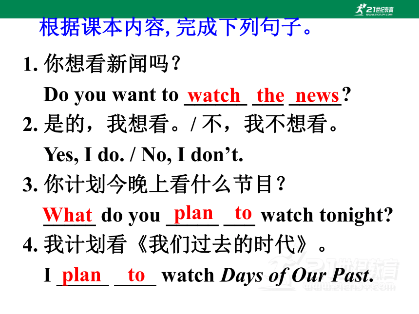 Unit 5 Do you want to watch a game show SectionA(Grammar Focus-3c) 课件