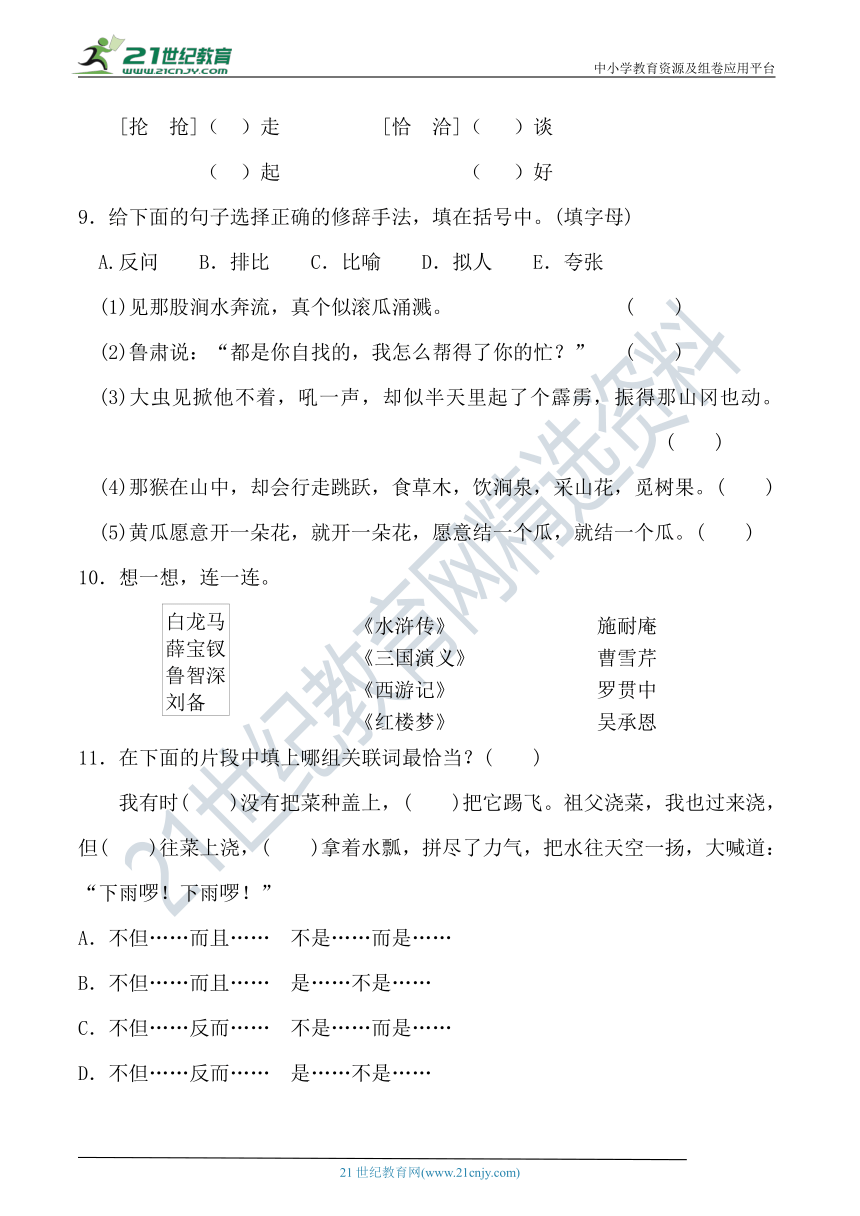 人教部编版五年级语文下册 高频考点积累与应用专项突破卷（二）(含详细解答)