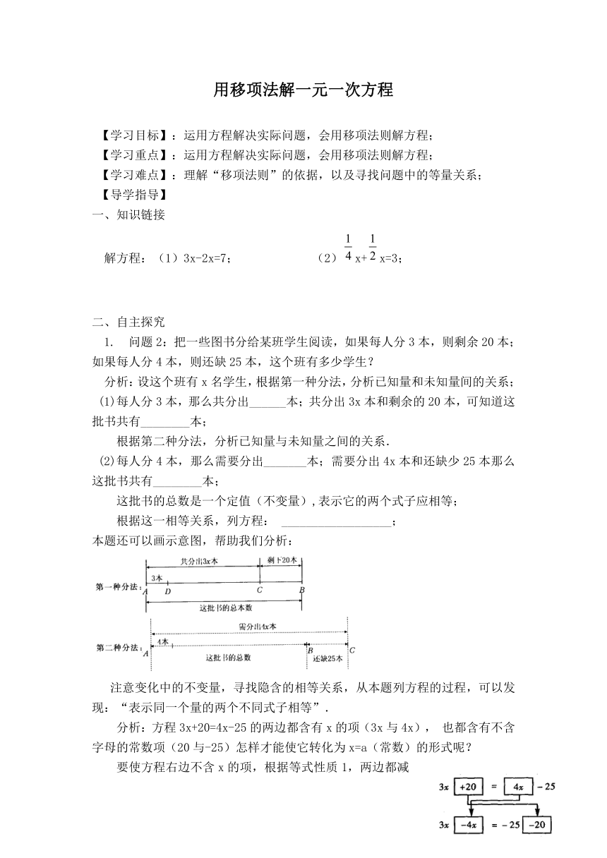 沪科版七年级上册数学 3.1用移项法解一元一次方程 【学案】