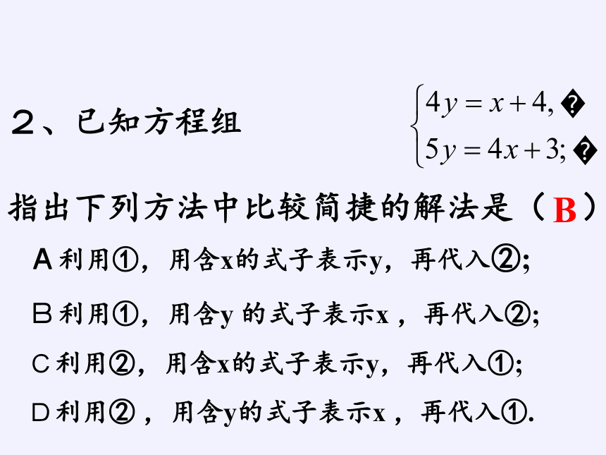 苏科版七年级数学下册 10.3 解二元一次方程组 课件(共16张PPT)