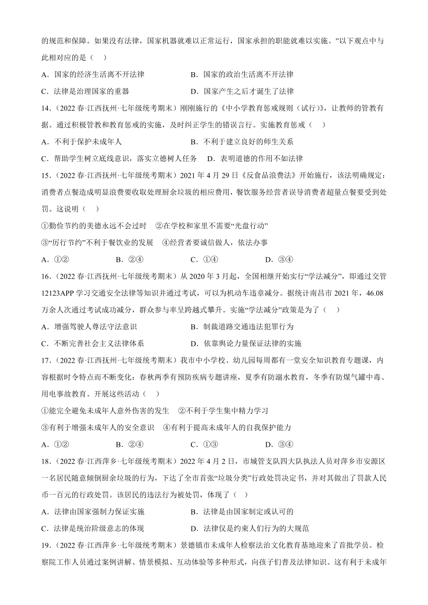 江西省2021-2022学年道德与法治七下期末试题选编   第四单元 走进法治天地 单元测试（含答案）