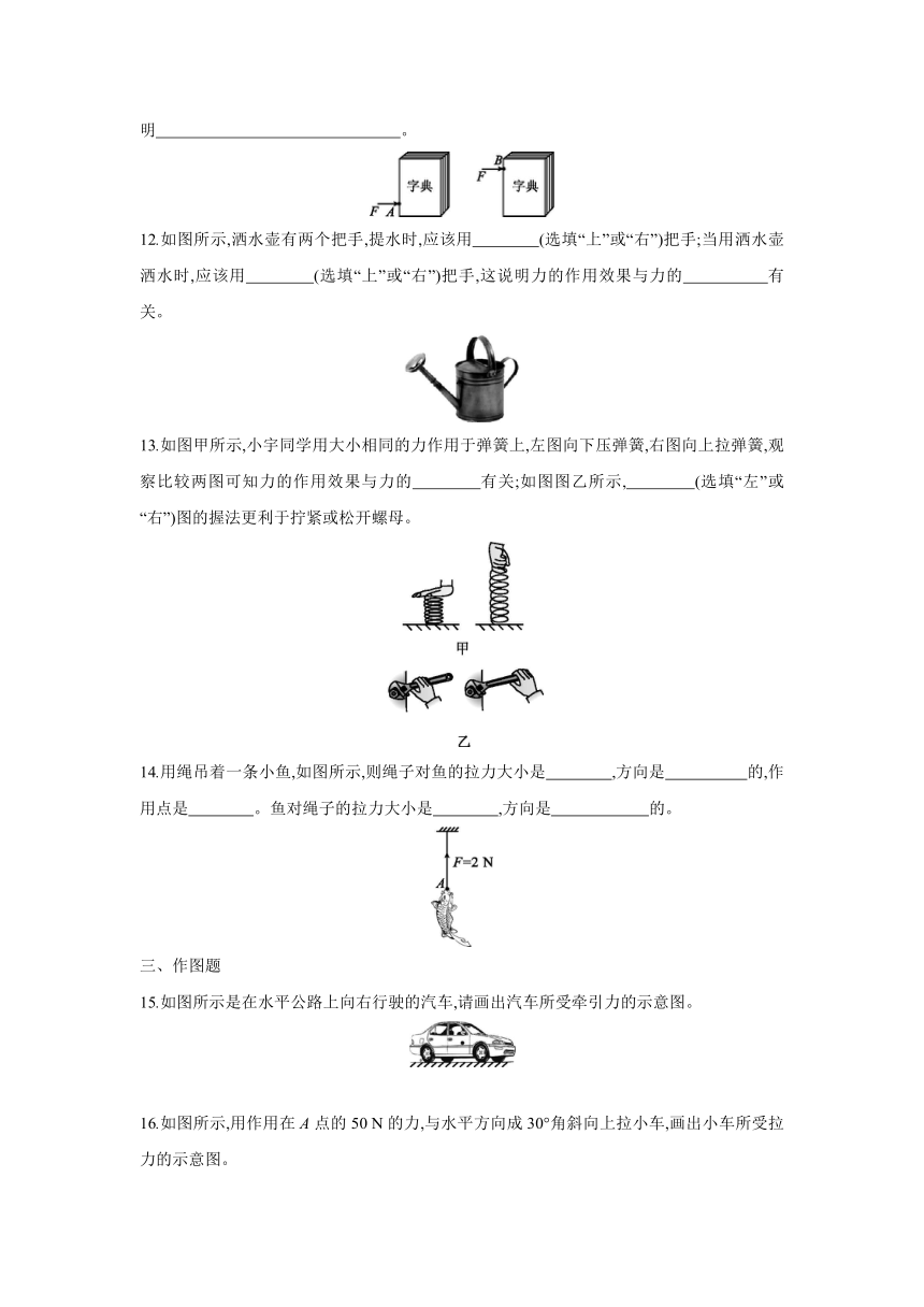 沪科版物理八年级上册课课练：6.2  怎样描述力（含答案）