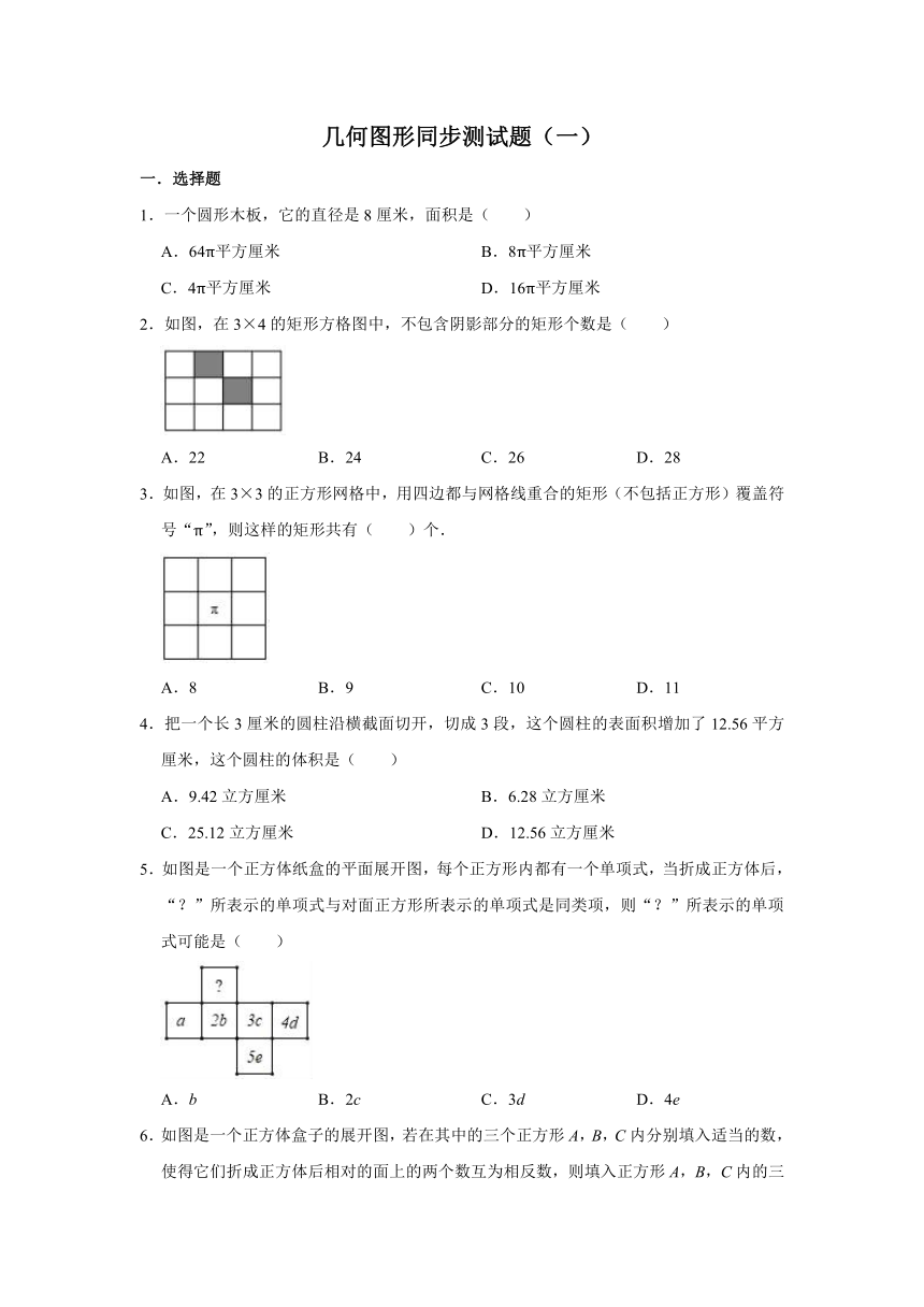 人教版数学七年级上册  4.1几何图形同步测试题（一） (word版 含解析)