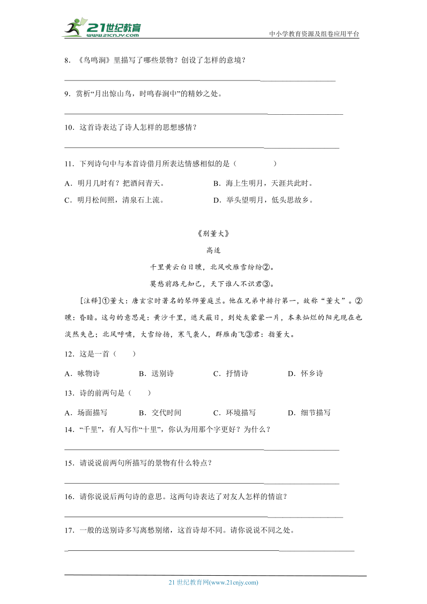 部编版语文六年级下册小升初专项训练-古诗词鉴赏（山水诗和田园诗）(含答案)