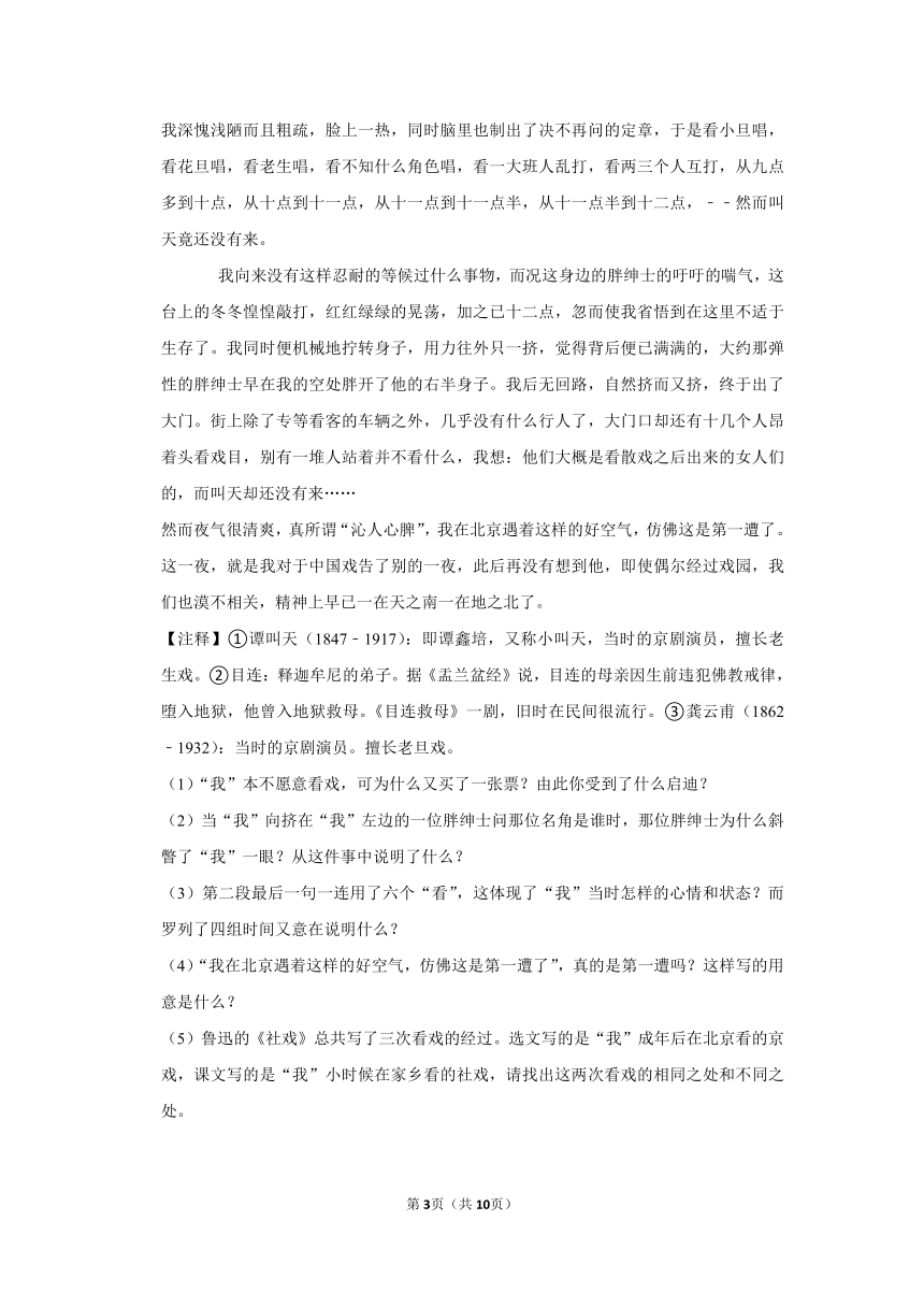 （培优篇）2022-2023学年下学期初中语文人教部编版八年级同步分层作业1 《社戏》（含解析）