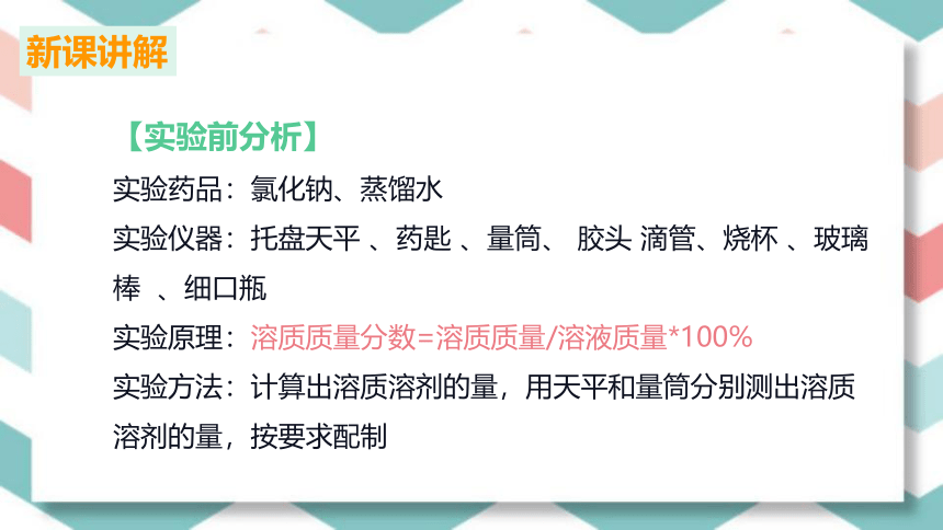 到实验室  配制一定溶质质量分数的溶液-初中化学鲁教版九年级上册（共19张PPT）