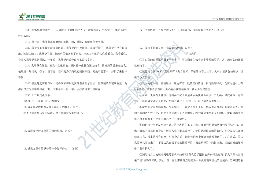 八年级上册语文第五单元测试卷（word版，含答案）