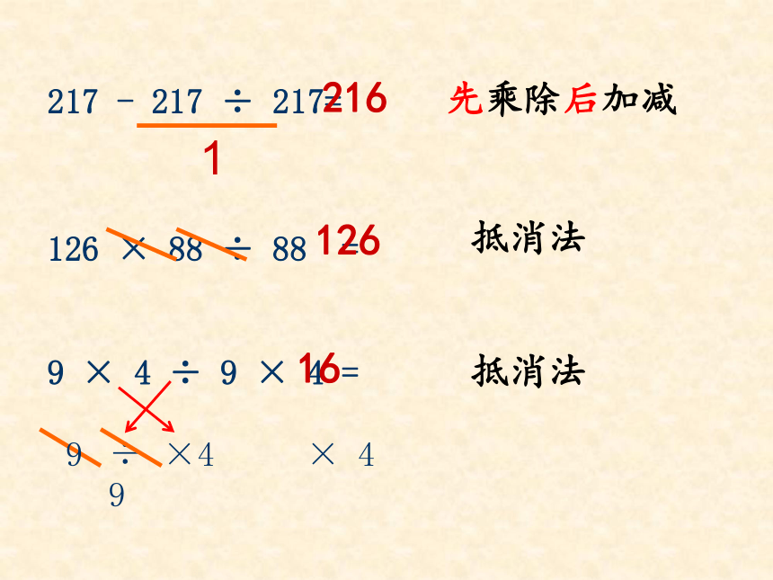 三年级下册数学课件-2.8  小练习沪教版 （共27张PPT）