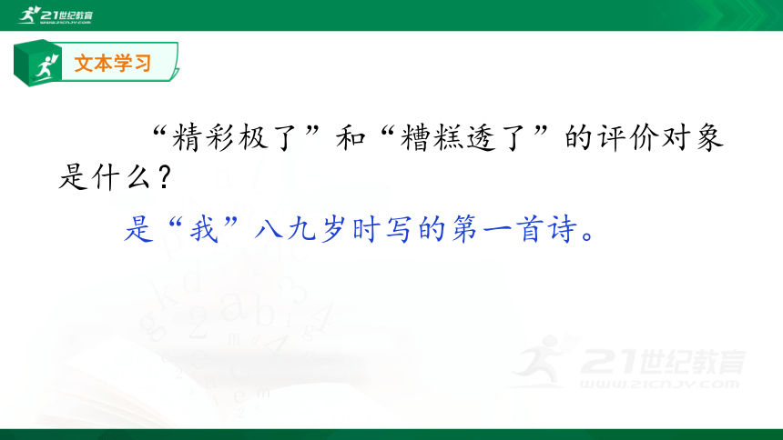 20.《“精彩极了”和“糟糕透了”》   课件（共17张PPT）