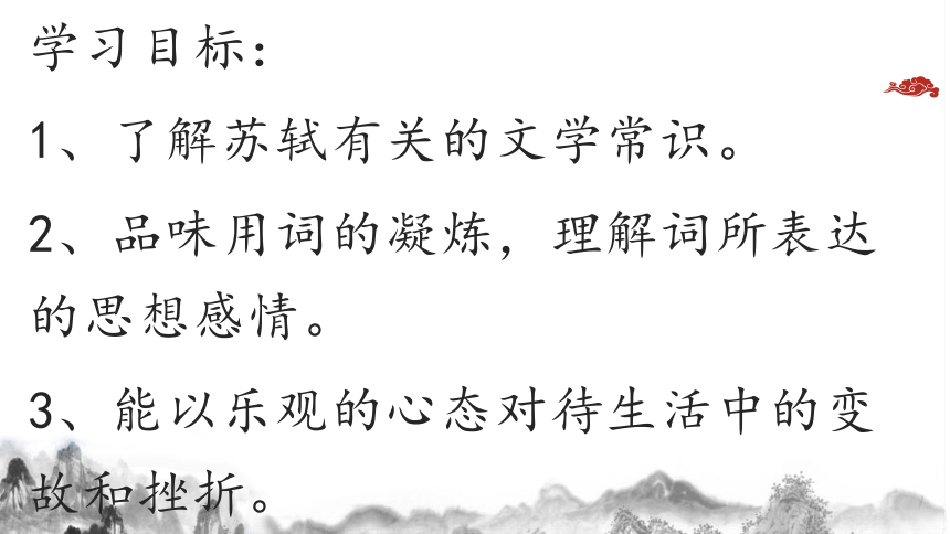 部编版语文六年级下册古诗词诵读9《浣溪沙》课件(共22张PPT)