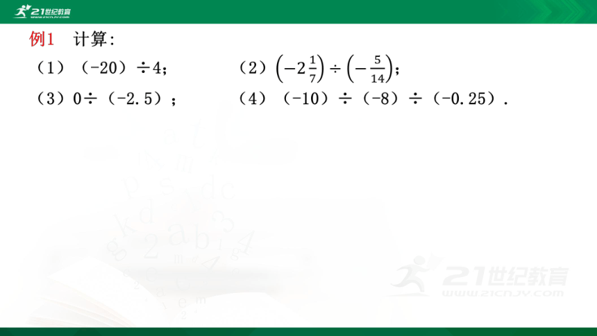 2.8 有理数的除法课件（共29张PPT）