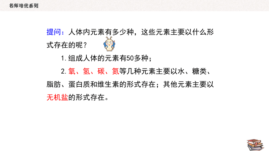 人教版化学九年级下册  12.2 化学元素与人体健康  同步课件（23张PPT）