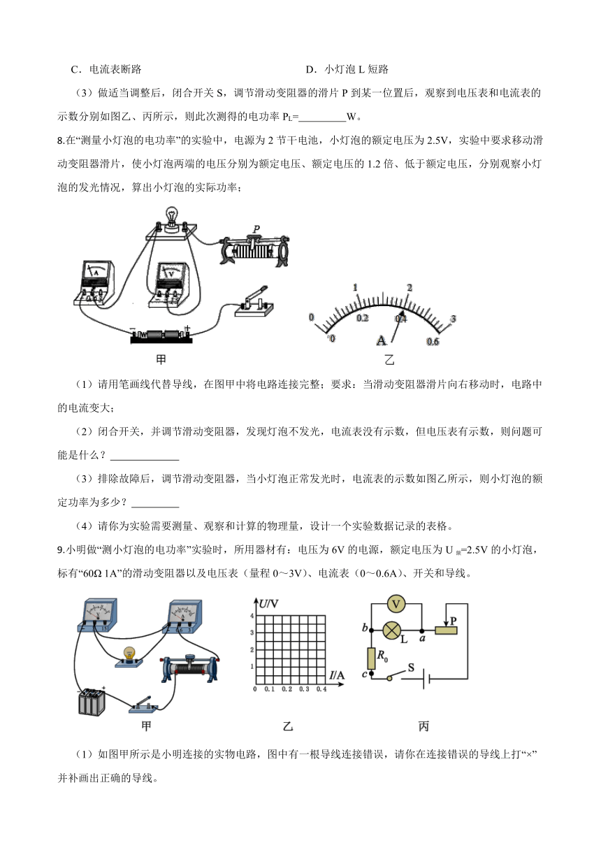 人教版九年级物理全一册18.3测量小灯泡的电功率实验探究专项练习（含答案）