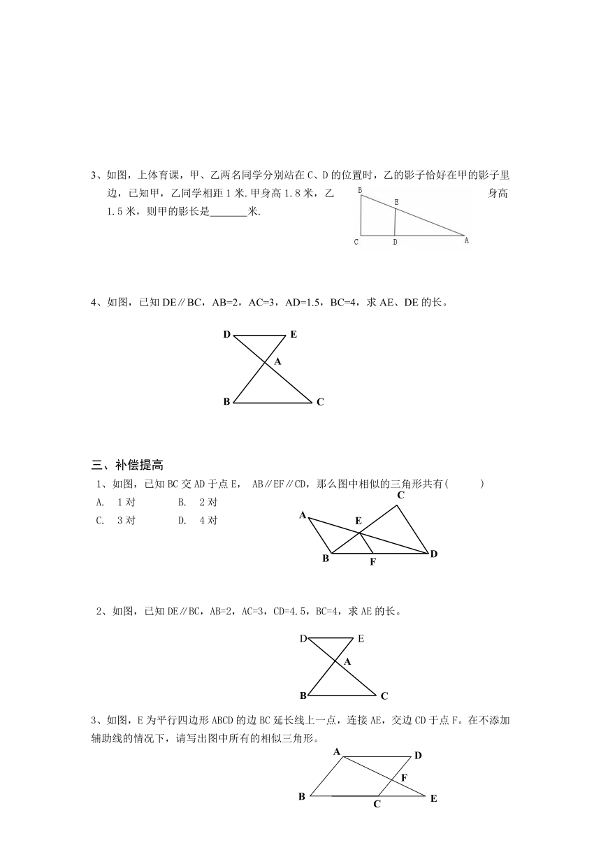 _北师大版（2012）数学九年级上册4.4相似三角形的判定