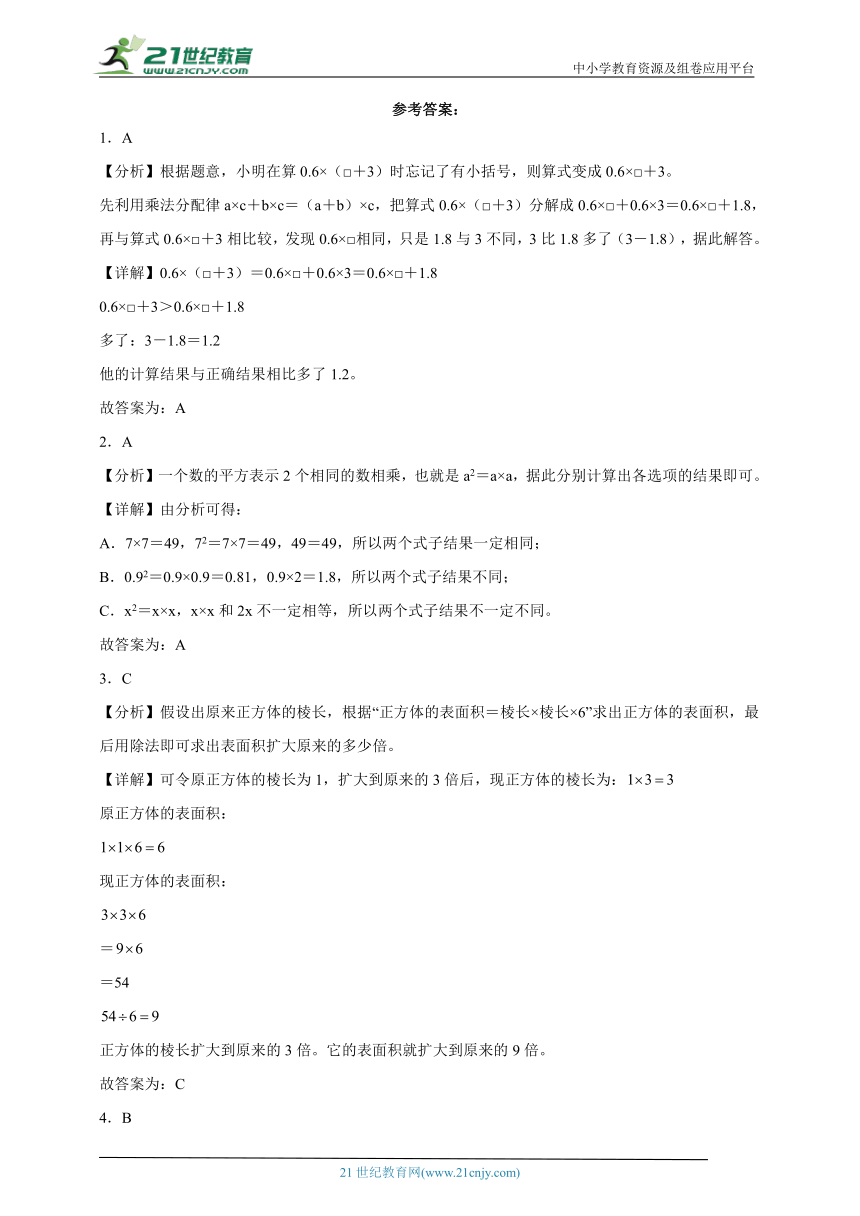 2024年小升初必考题检测卷-数学六年级下册青岛版（含解析）